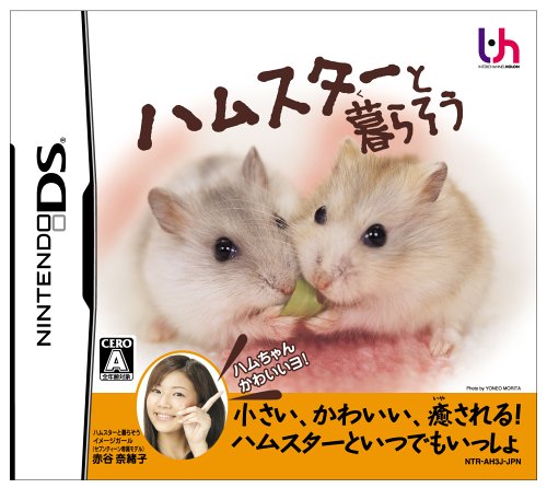 ハムスターと暮らそう