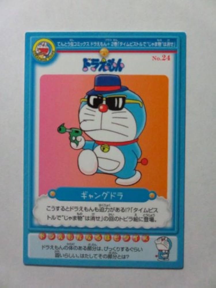 Amazon.co.jp: 2014カルビー ドラえもんチップスカード