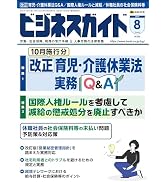 労使トラブル円満解決のための就業規則・関連書式作成ハンドブック