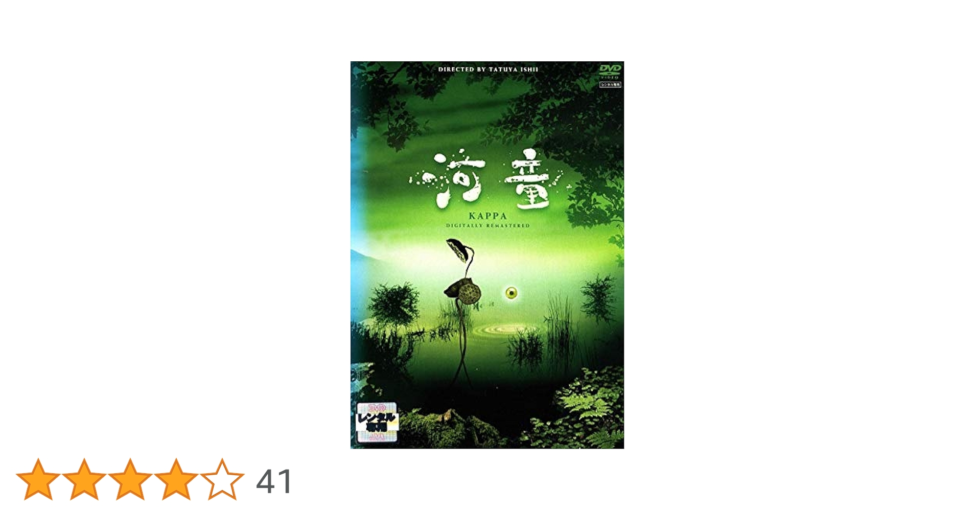 河童 デジタルリマスター DVD 映画 618qpZY3m4L._AC_UF350, 河童 デジタルリマスター DVD 映画 618qpZY3m4L._AC_UF350,