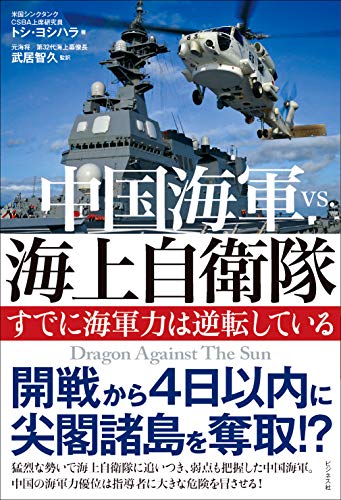オライリー 無料電子書籍 中国海軍VS.海上自衛隊 バイ