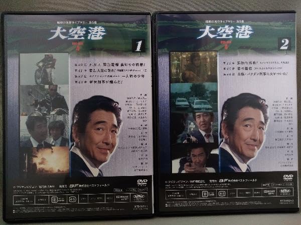 Amazon.co.jp: DVD／昭和の名作ライブラリー第5集 大空港 DVD