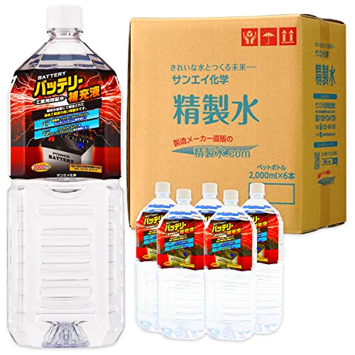 サンエイ化学 精製水 洗車用 ウォッシャー 液 バッテリー 補充液 2L×6本 冷却水 フォークリフト 純水