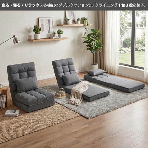 KYODA 座椅子 ソファベッド 座椅子ソファー フロアチェア フロアソファー 14段階角度調節 リクライニング 3way ハイバック コンパクト 折りたたみ フルフラット ファブリック カウチソファ クッション付き ふあふあ 1人掛け 一人暮らし チェア いす 可愛い こたつ用 車 車中泊 おしゃれ 新生活 誕生日 父の日 母の日 敬老の日 クリスマス プレゼント ギフト (グレー) [2]