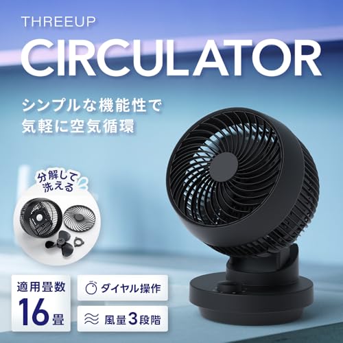 スリーアップ 14畳 分解して洗える 左右 自動首振機能付 サーキュレーター ブラック 【メーカー保証1年】CF-AZ0690BK
