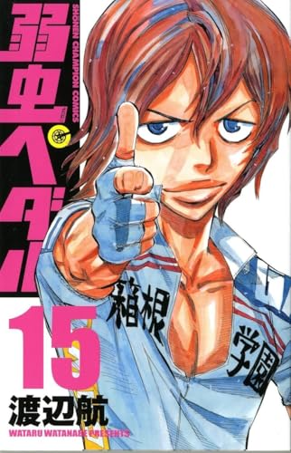 En Selle Sakamichi — Tome 15