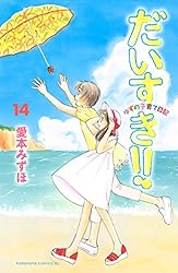 Amazon.co.jp: だいすき！！～ゆずの子育て日記～（1） (BE