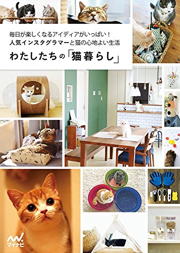 無料電子書籍 pdf 【Amazon.co.jp限定】わたしたちの「猫暮らし」 ~毎日が楽しくなるアイディ バイ