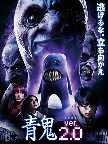 青鬼 Ver.2.0 青鬼 Ver.2.0