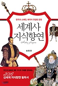 Paperback World History Knowledge Feast (Korean Edition) Book