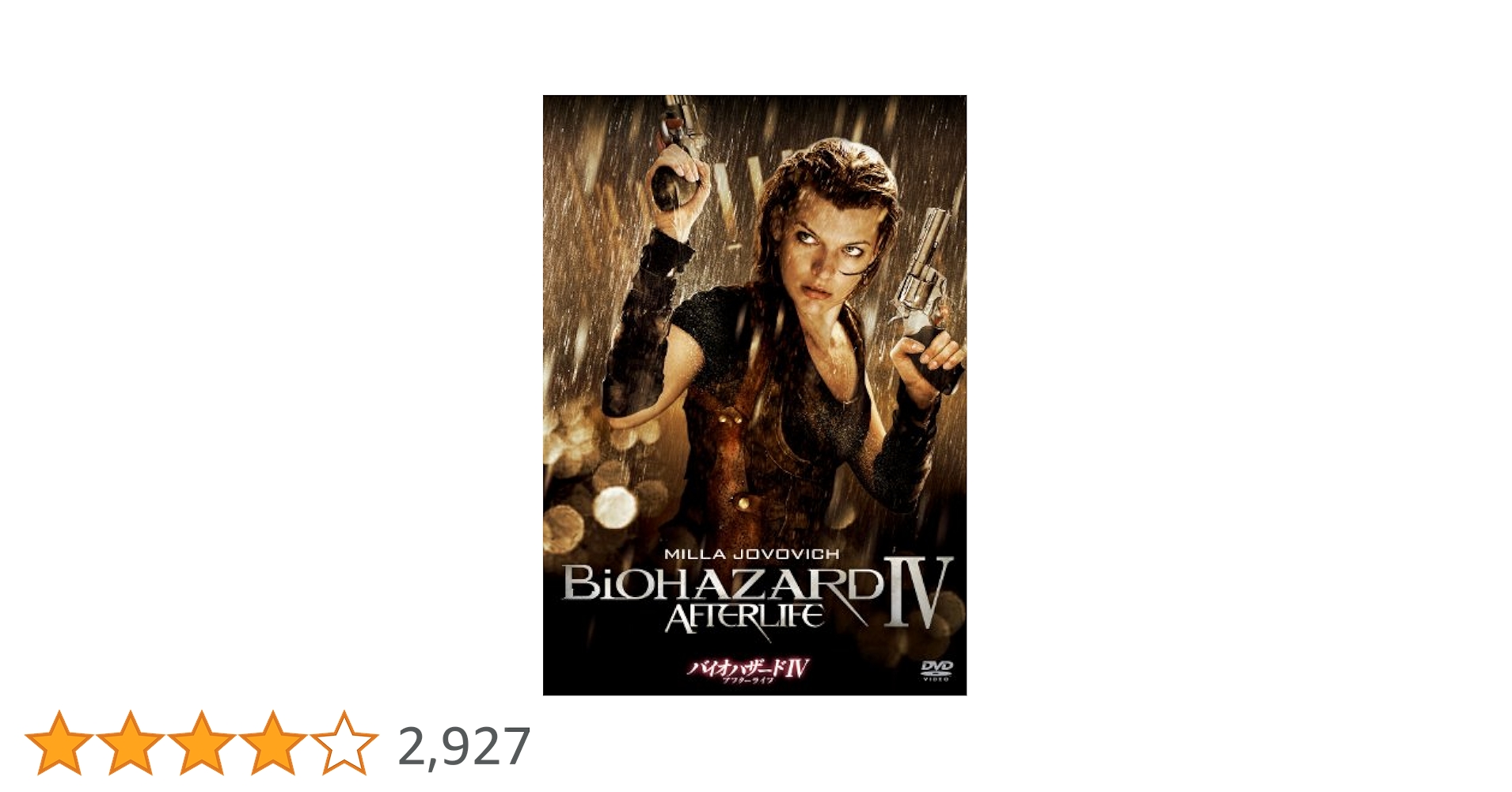 バイオハザードIV アフターライフ UMD バイオハザード dvd 4 DVD Amazon.co.jp: バイオハザードIV アフターライフ [DVD] : ミラ