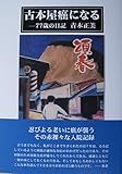古本屋癌になる 77歳の日記