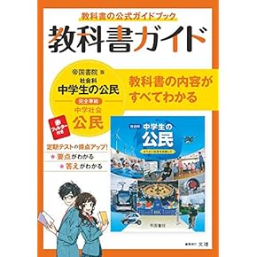 社会参考書 楽天市場】参考書 社会 中学の通販