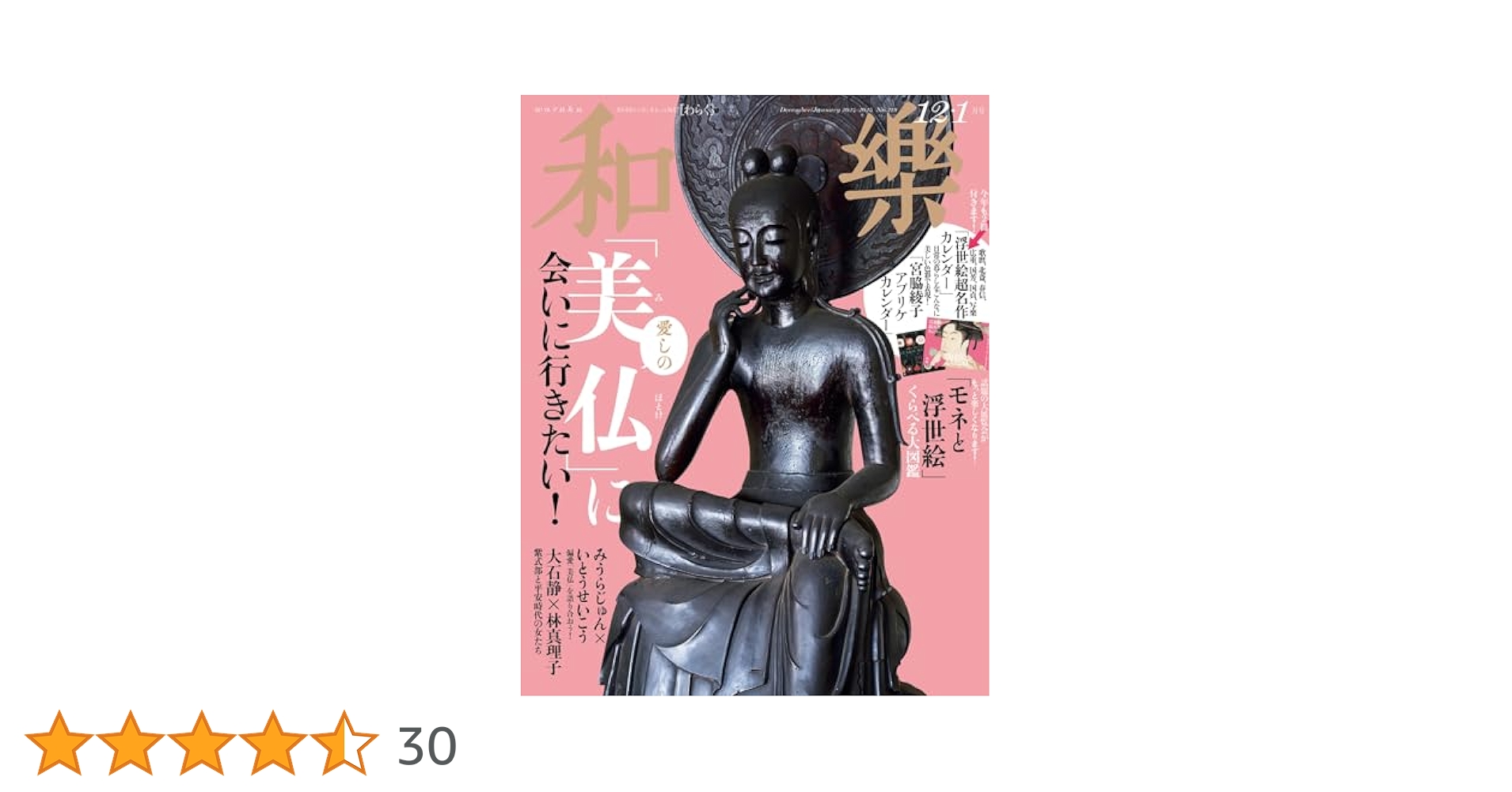 和樂(わらく) 2024年 12 月号 | 小学館 |本 | 通販 | Amazon