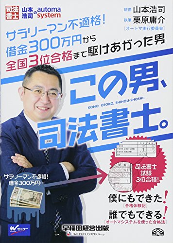 無料電子書籍 pdf この男、司法書士。 バイ