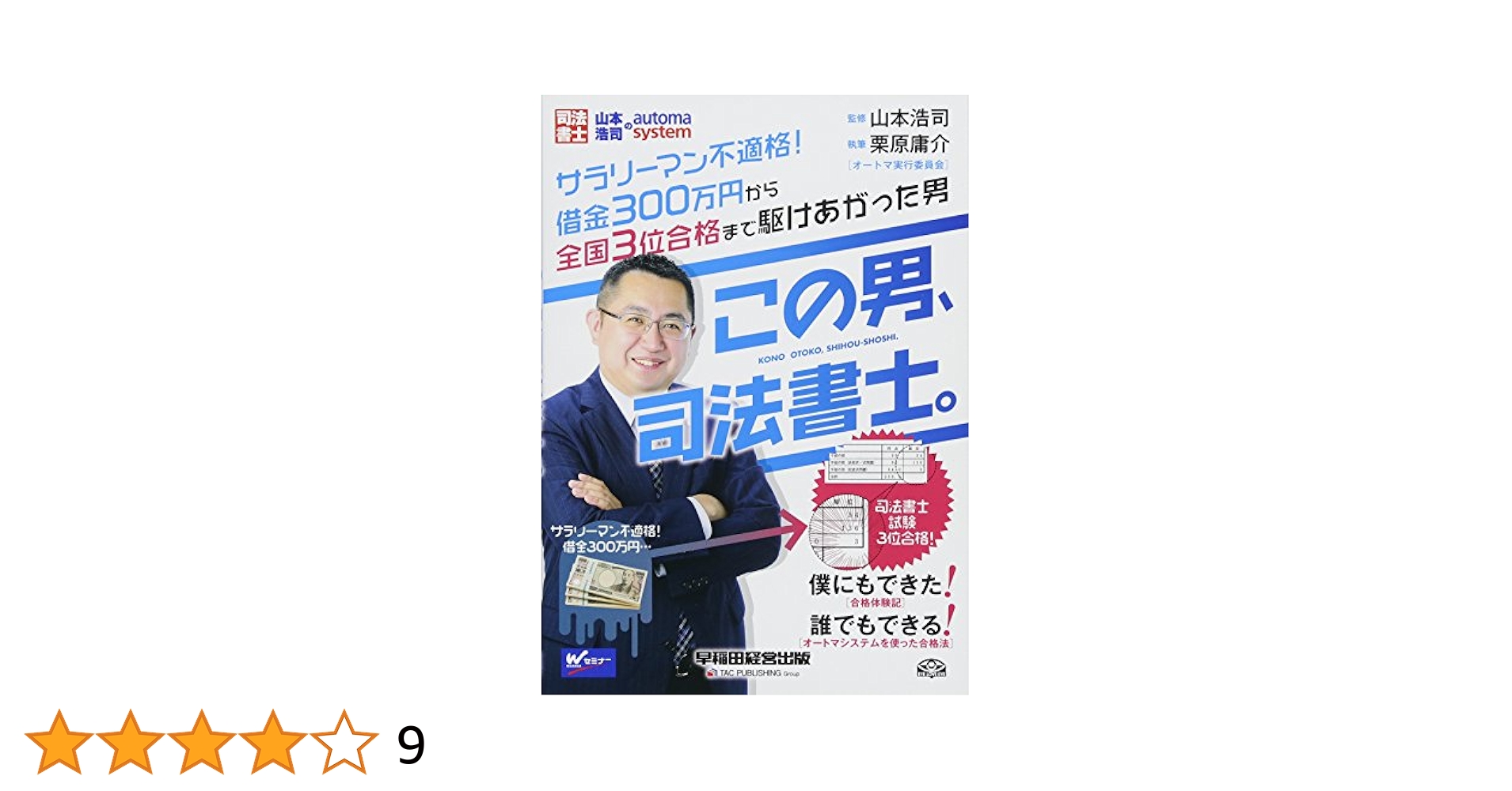 司法書士ＣＤ/早稲田経営出版/山本浩司（司法書士）（CD） 司法書士 山本浩司のautoma system 不動産登記法 記述式 第13版