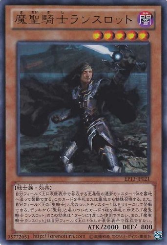 Amazon.co.jp: 遊戯王）UR◇魔聖騎士ランスロット（EP13