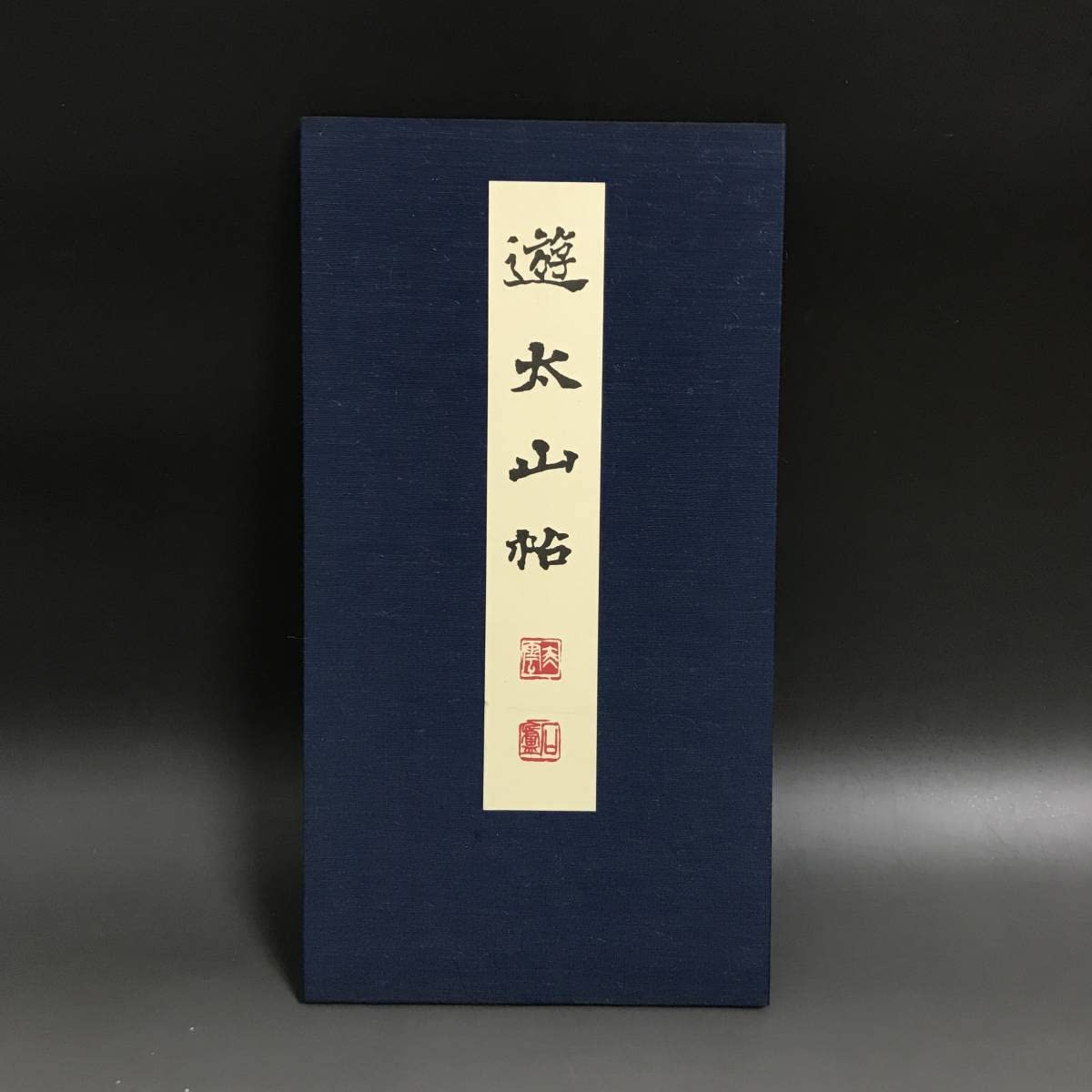 柳田泰雲、青蘭　隷書草書3冊セット 柳田泰雲、青蘭 隷書草書3冊セット - メルカリ