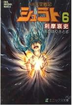エピタフ〜風の墓標 奥田万つ里画集 Amazon.co.jp: 奥田 万つ里: 本
