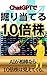 ChatGPTで掘り当てる10倍株「AIが相棒なら、10倍株は見えてくる。」