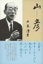 平泉澄『少年日本史』『THE STORY OF JAPAN』、『歴史残花』５冊揃 少年日本史 | 平泉澄 |本 | 通販 | Amazon