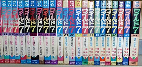 文庫版 ワイルド7 　33巻 全巻 完結 望月三起也 文庫版 ワイルド7 33巻 全巻 完結 望月三起也 : ワイルド