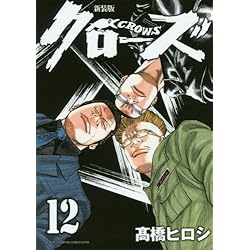 Amazon.co.jp: クローズ 新装版 1-22巻 新品セット : 高橋ヒロシ: 本