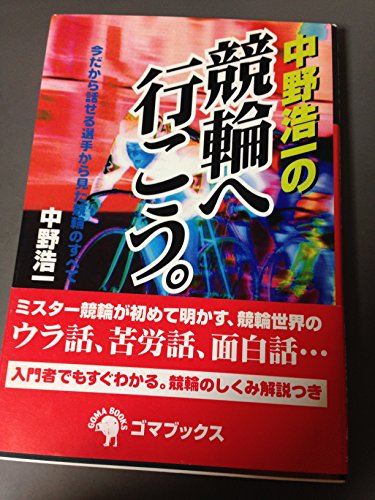 Amazon.co.jp: 中野 浩一: 本、バイオグラフィー、最新アップデート