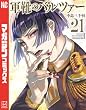 セール中のKindle本20:軍靴のバルツァー(21) (週刊少年マガジンコミックス)