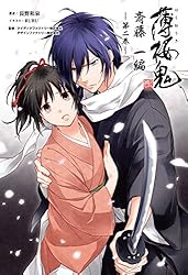 オトメイト　薄桜鬼　まるくじ　斎藤一③ まるくじ - 薄桜鬼（薄桜鬼 真改 カレンダー2020ver.）
