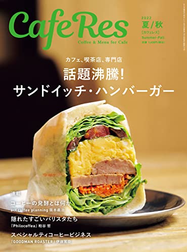 カフェレス 夏/秋 [雑誌]