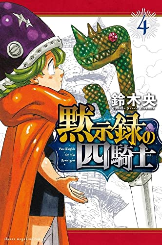 鈴木央 の本 マンガ 新作 新刊順 ダ ヴィンチニュース