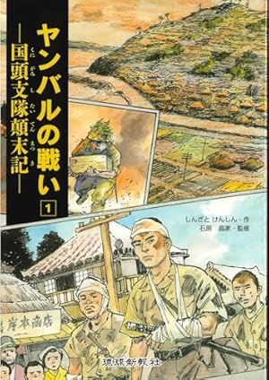 水筒 上巻―ひめゆり学徒隊戦記 | 新里堅進 |本 | 通販 | Amazon