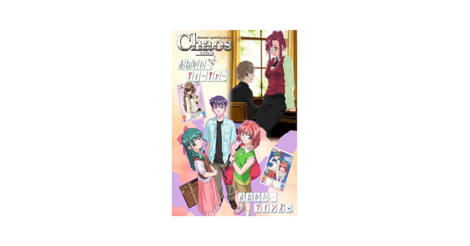 Chaos TCG エクストラブースター おねがいティーチャー BOX ツインズ Amazon.co.jp: Chaos カオス TCG エクストラブースター おねがい