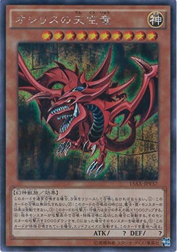 遊戯王カード 15AX-JPY57 オシリスの天空竜 シークレットレア 遊戯王アーク・ファイブ [決闘者の栄光 -記憶の断片-side:闇遊戯]