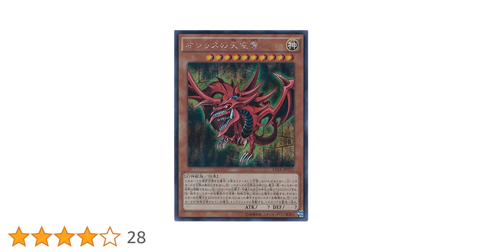 Amazon.co.jp: 遊戯王カード 15AX-JPY57 オシリスの天空竜