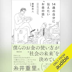 14歳の自分に伝えたい「お金の話」 
