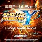 never say never 歌詞