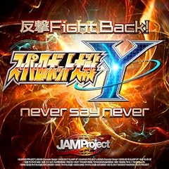 never say never / JAM Project