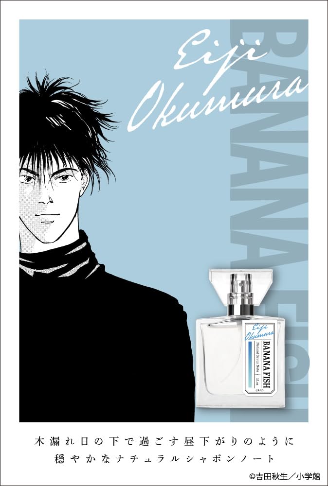 Amazon | BANANA FISH 奥村英二 フレグランス primaniacs（プリ
