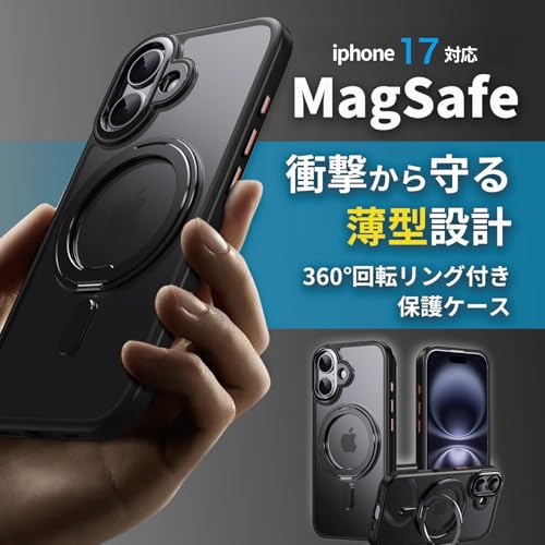 【360度回転スタンド】 iPhone 17 用 ケース MagSafe対応 リング付き いphone 耐衝撃 半透明マット 指紋防止 車載ホルダー対応 あいふおん アイフォン (ブラック)