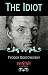 The Idiot (Coterie Classics with Free Audiobook)