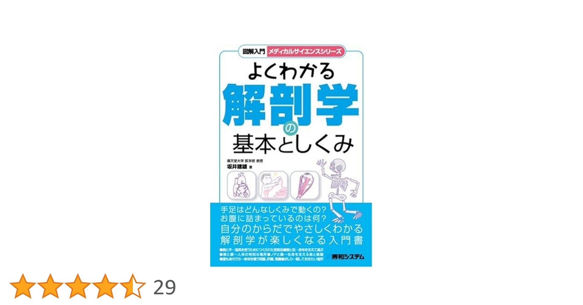 図解入門よくわかる生理学の基本としくみ Amazon.co.jp: 図解入門よくわかる生理学の基本としくみ (図解