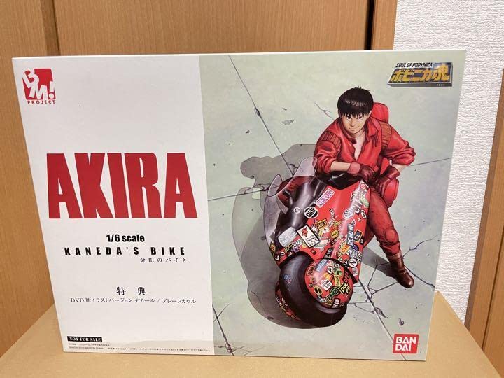 ポピニカ魂 アキラ AKIRA 金田のバイク★非売品！初回特典付き！ ポピニカ魂 アキラ AKIRA 金田のバイク☆非売品！初回特典付き