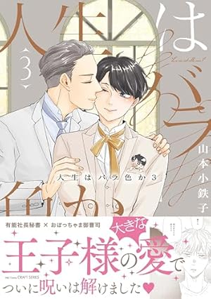 Amazon.co.jp: 明日はどっちだ！ 12 【電子限定おまけマンガ付