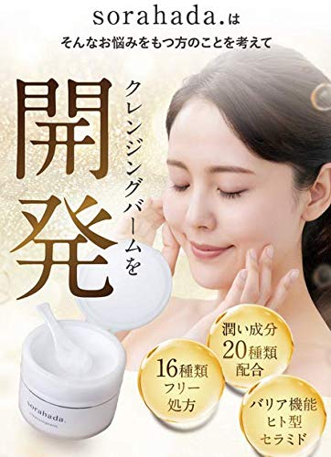 Amazon.co.jp: ソラハダ クレンジングバーム sorahada 毛穴 くすみ 
