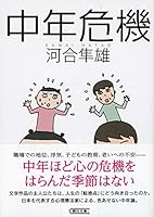 中年危機 4022620277 Book Cover