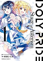 IDOLY PRIDE Stage of Asterism 1 (角川コミックス・エース)