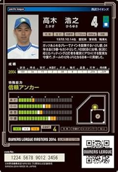 Amazon.co.jp: 【 オーナーズリーグ 】 高木浩之 MT マスター 西武
