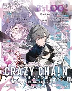B's-LOG (ビーズログ) 2026年 6月号 [雑誌]